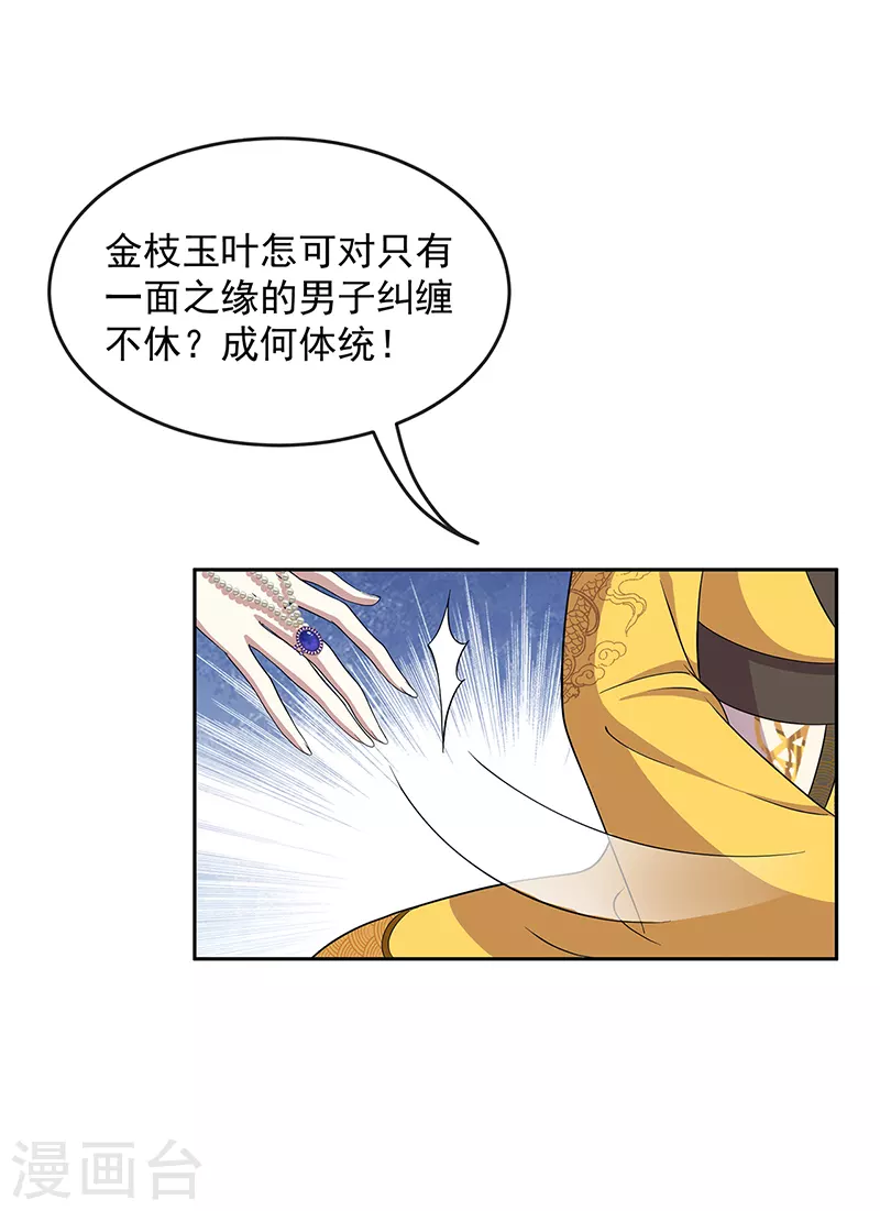 第312话 挚爱只此一人 第17页