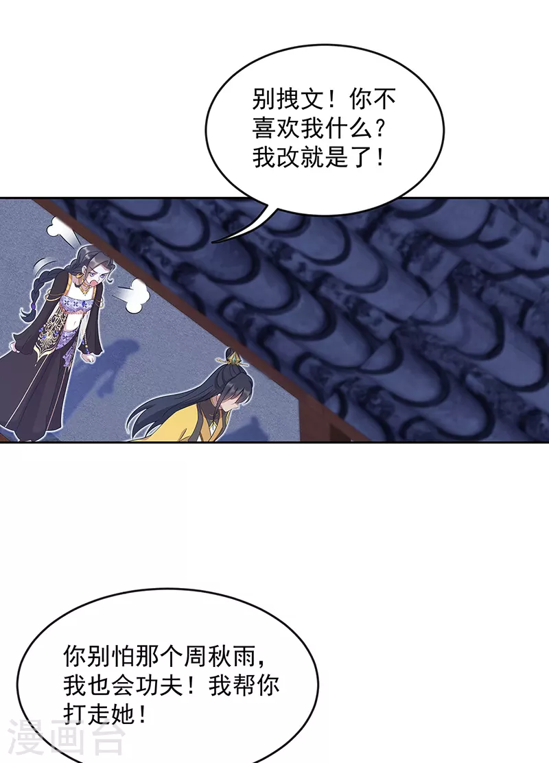 第312话 挚爱只此一人 第18页
