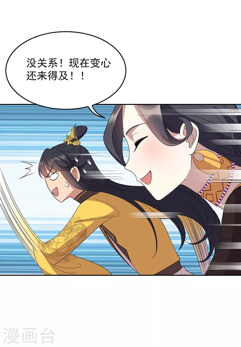 第312话 挚爱只此一人 第21页