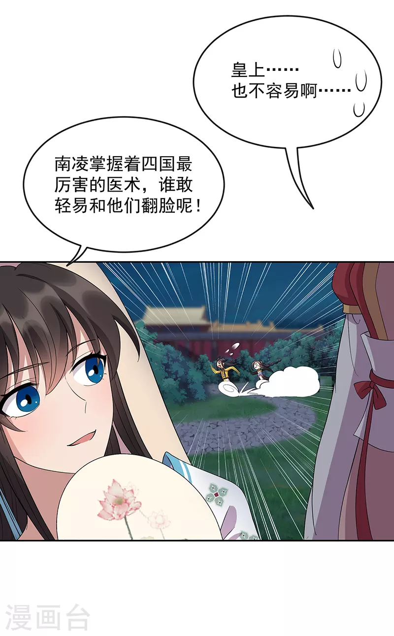 第312话 挚爱只此一人 第22页