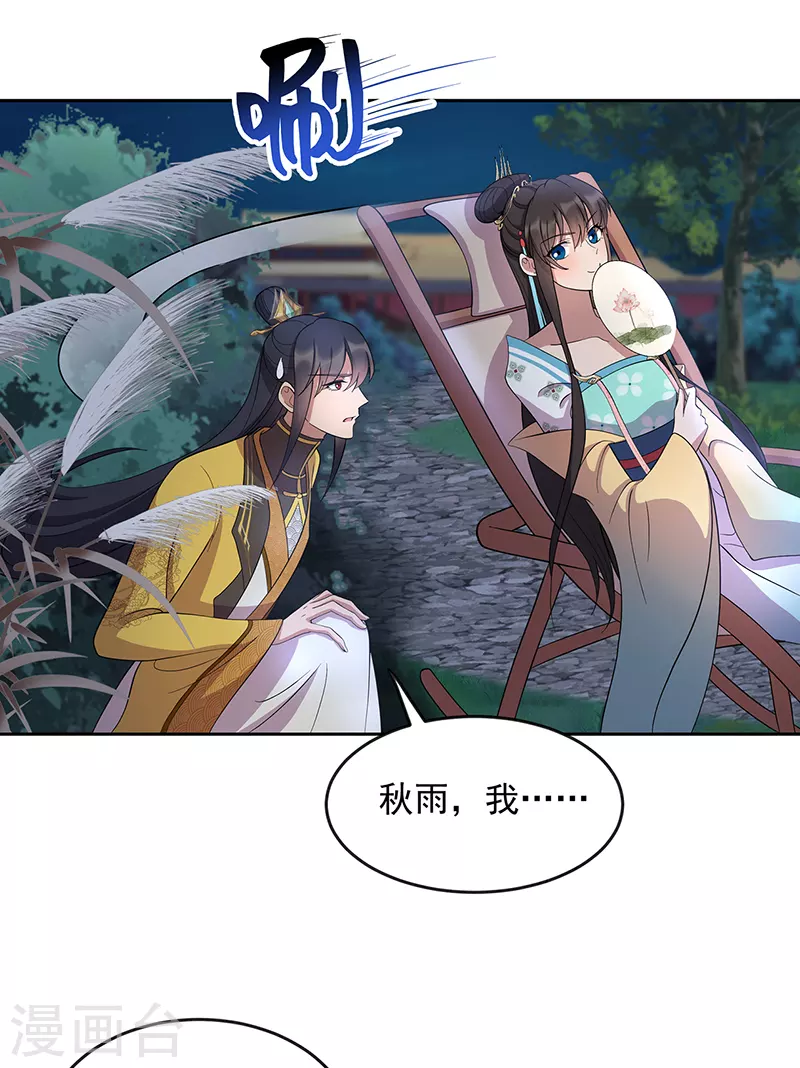 第312话 挚爱只此一人 第23页