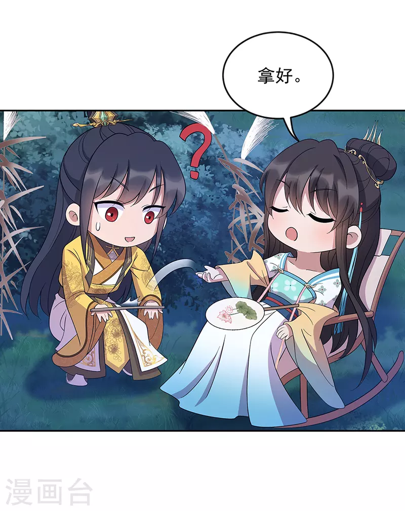 第312话 挚爱只此一人 第25页