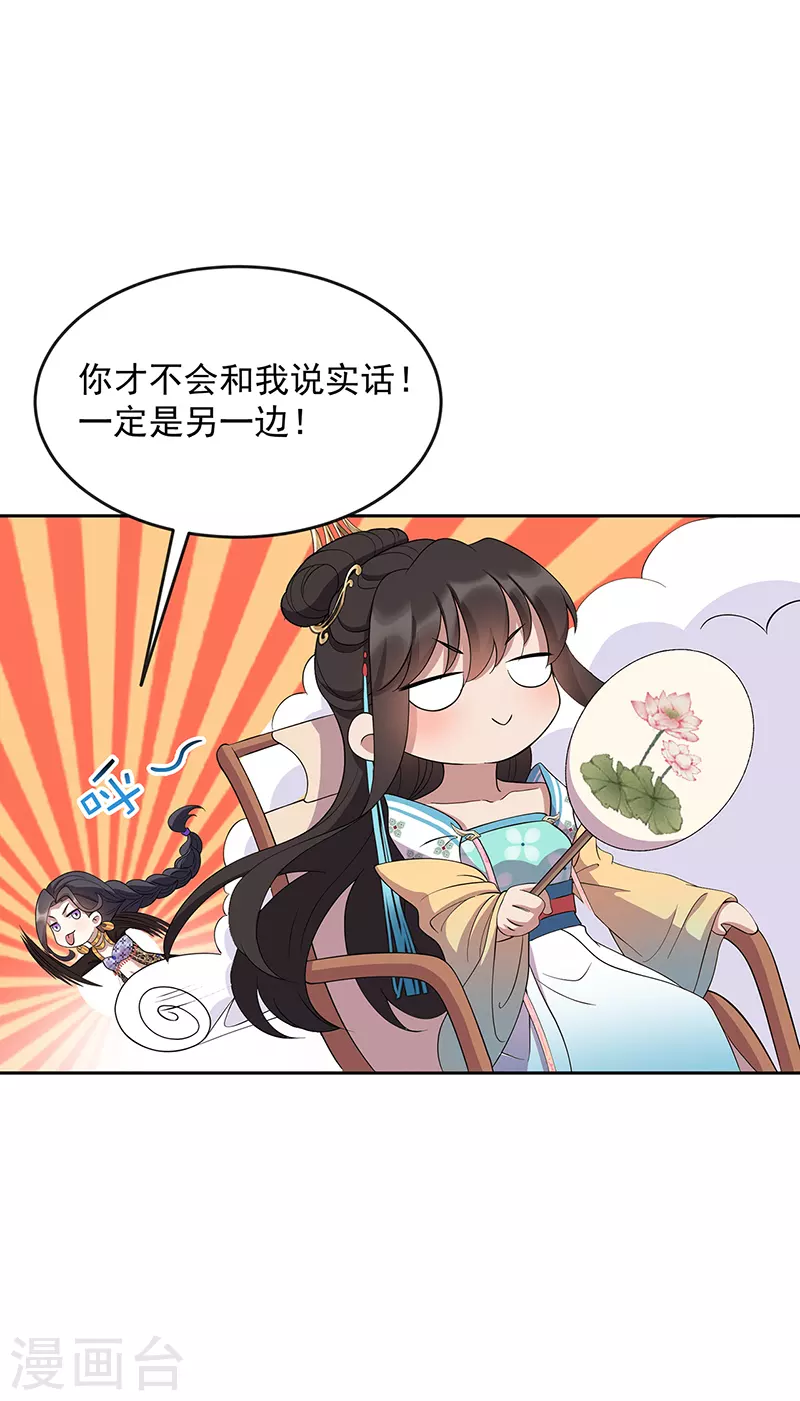 第312话 挚爱只此一人 第29页