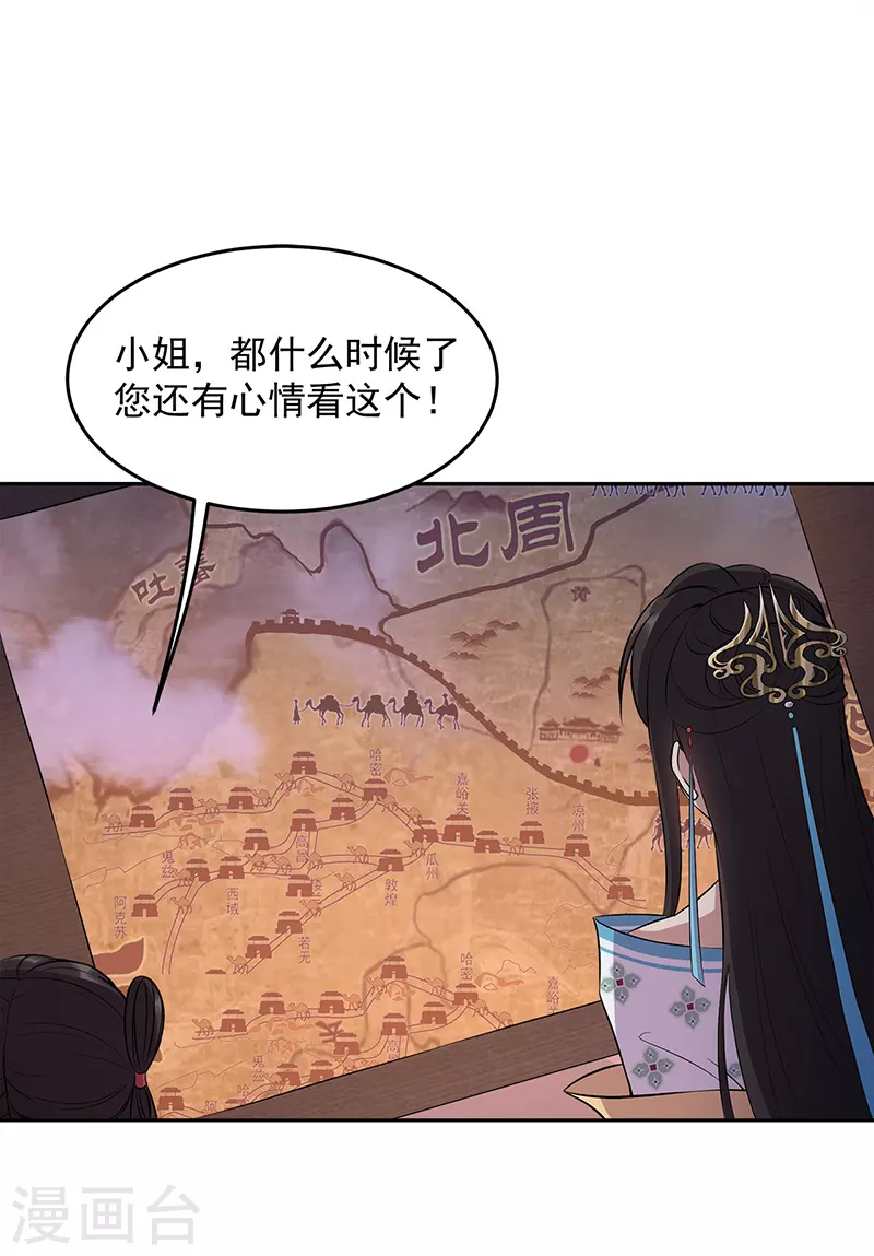 第313话 女侠梦 第2页