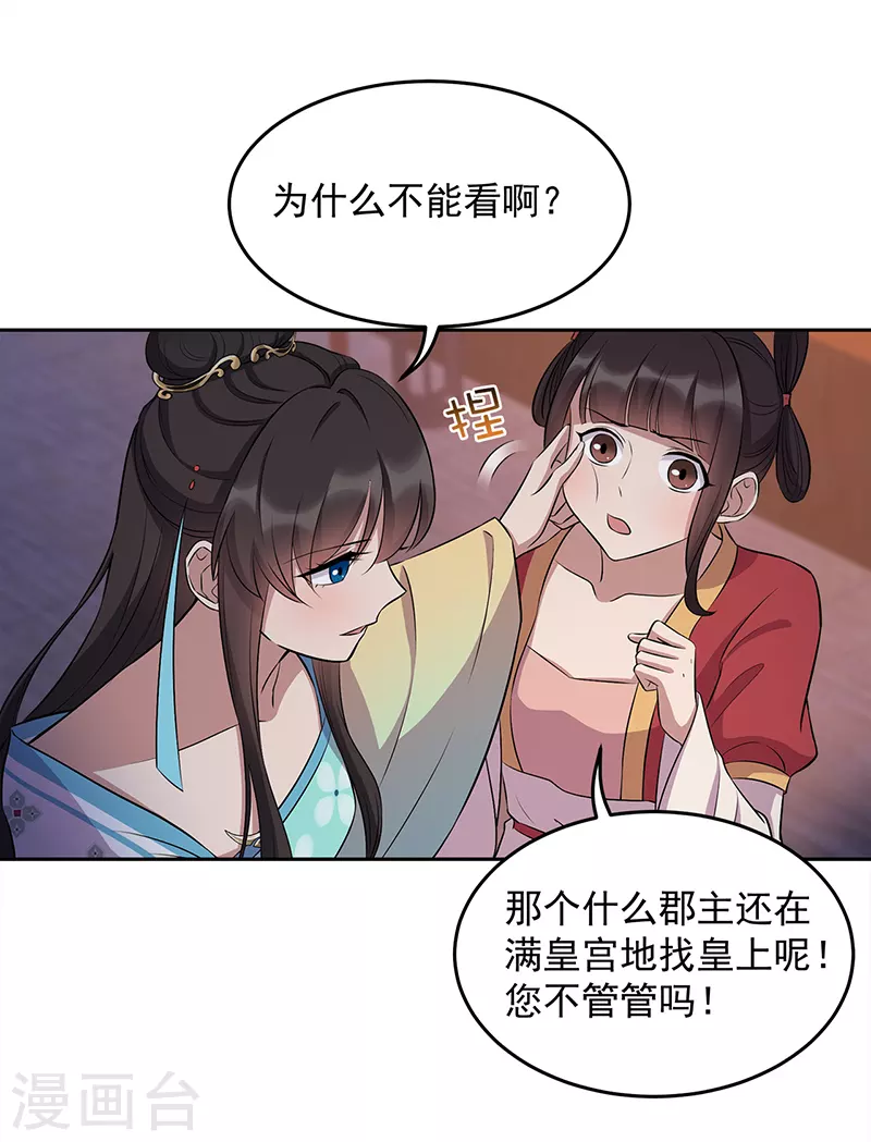 第313话 女侠梦 第3页