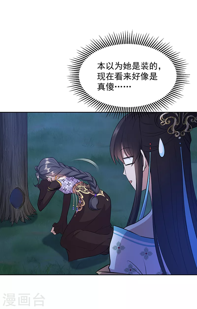第313话 女侠梦 第11页