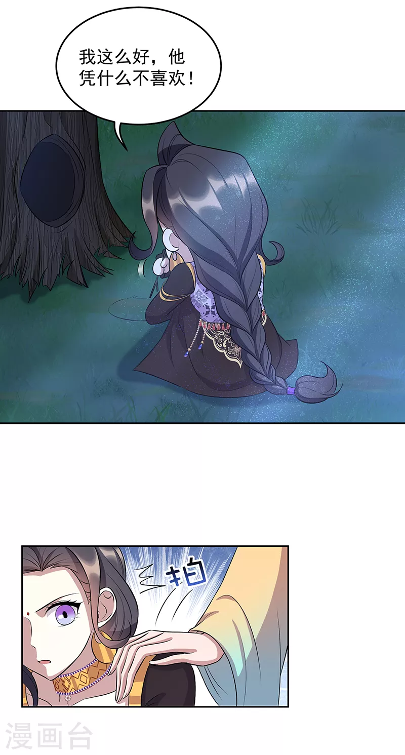 第313话 女侠梦 第12页