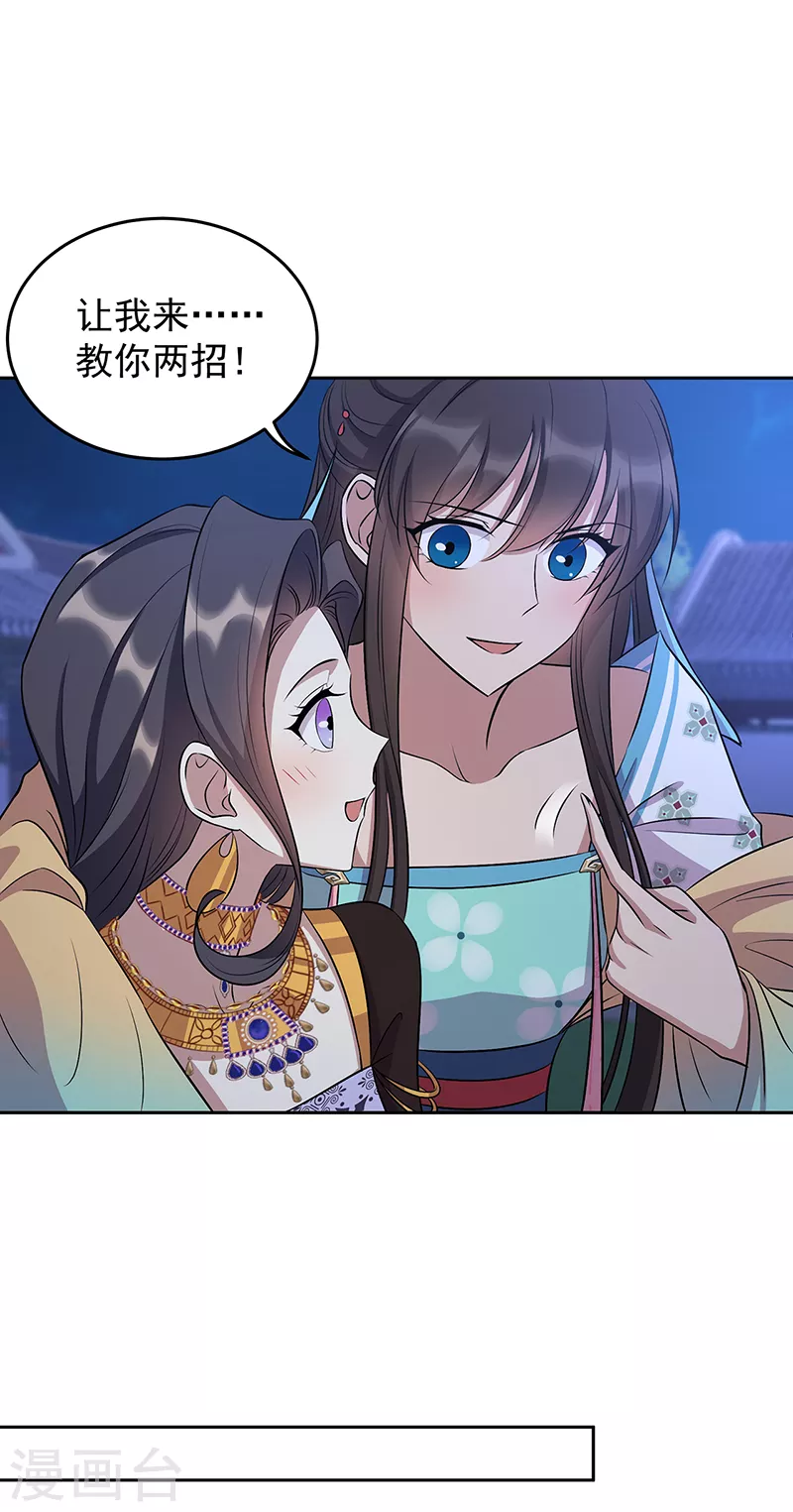 第313话 女侠梦 第16页