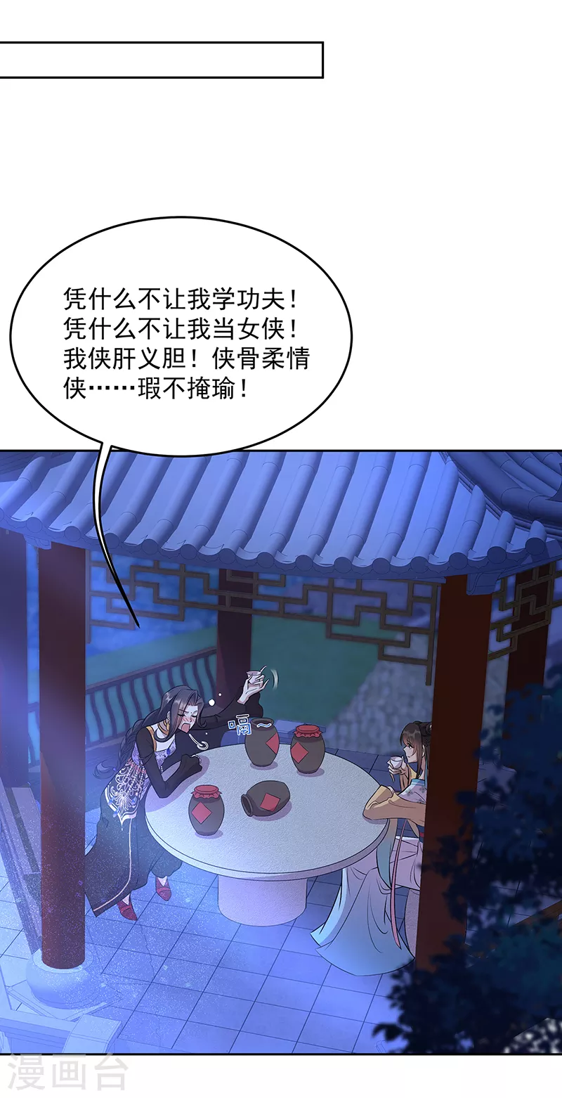 第313话 女侠梦 第17页