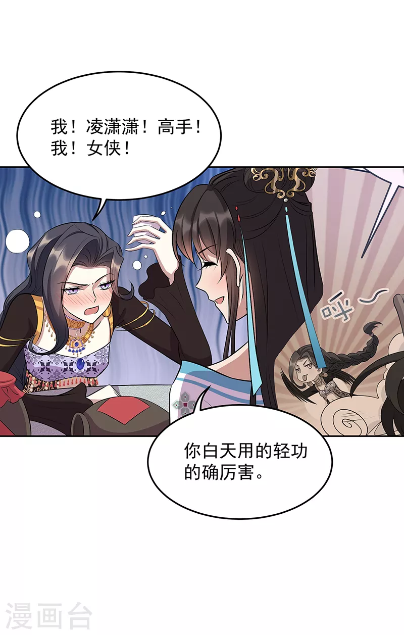 第313话 女侠梦 第18页