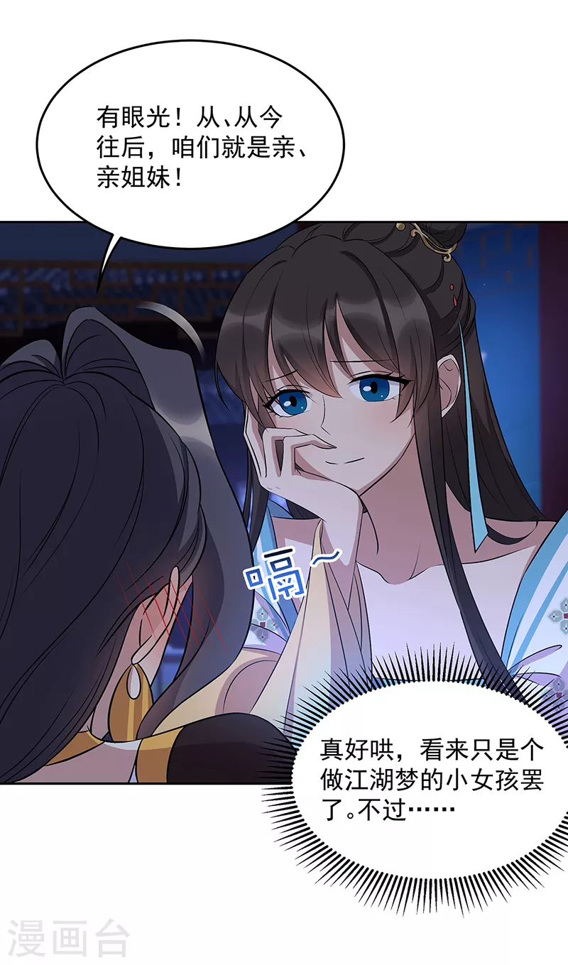第313话 女侠梦 第19页