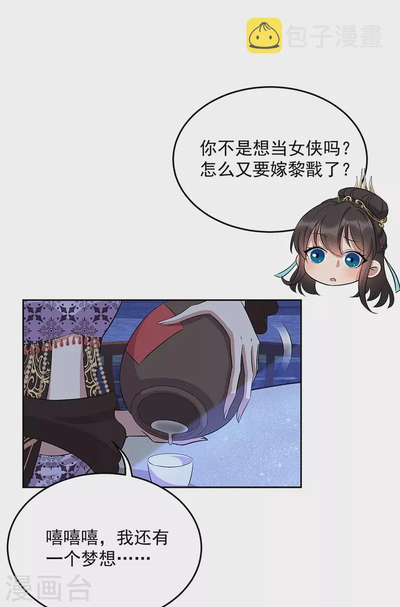 第313话 女侠梦 第20页