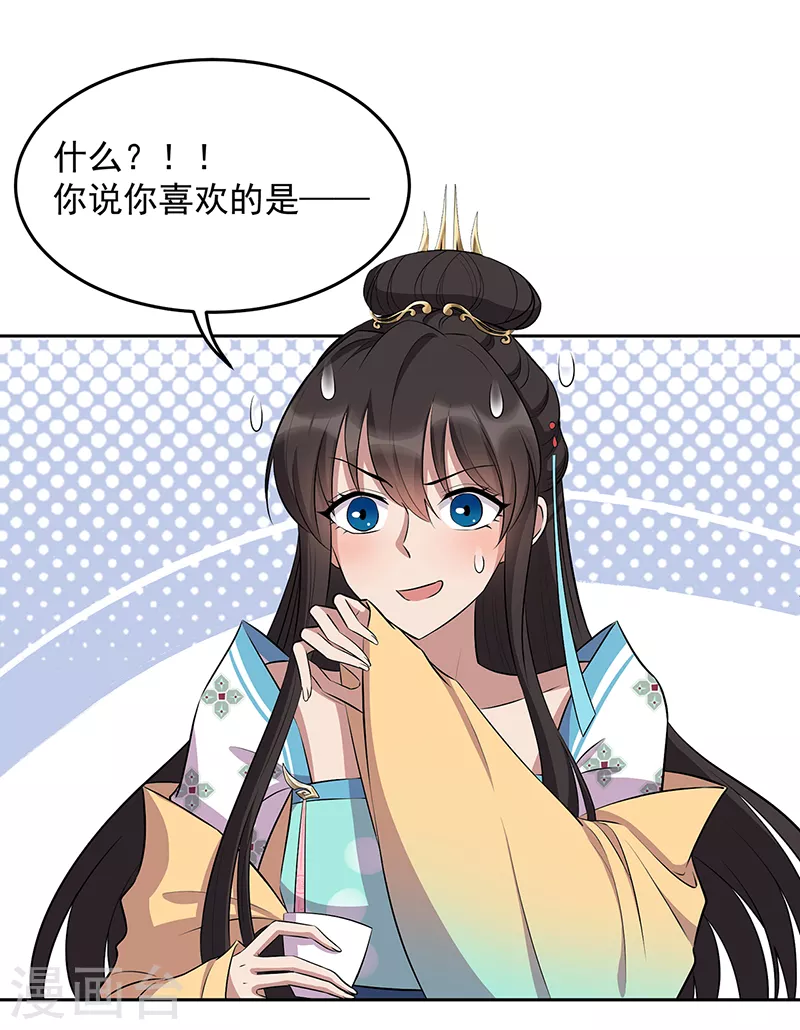 第313话 女侠梦 第24页