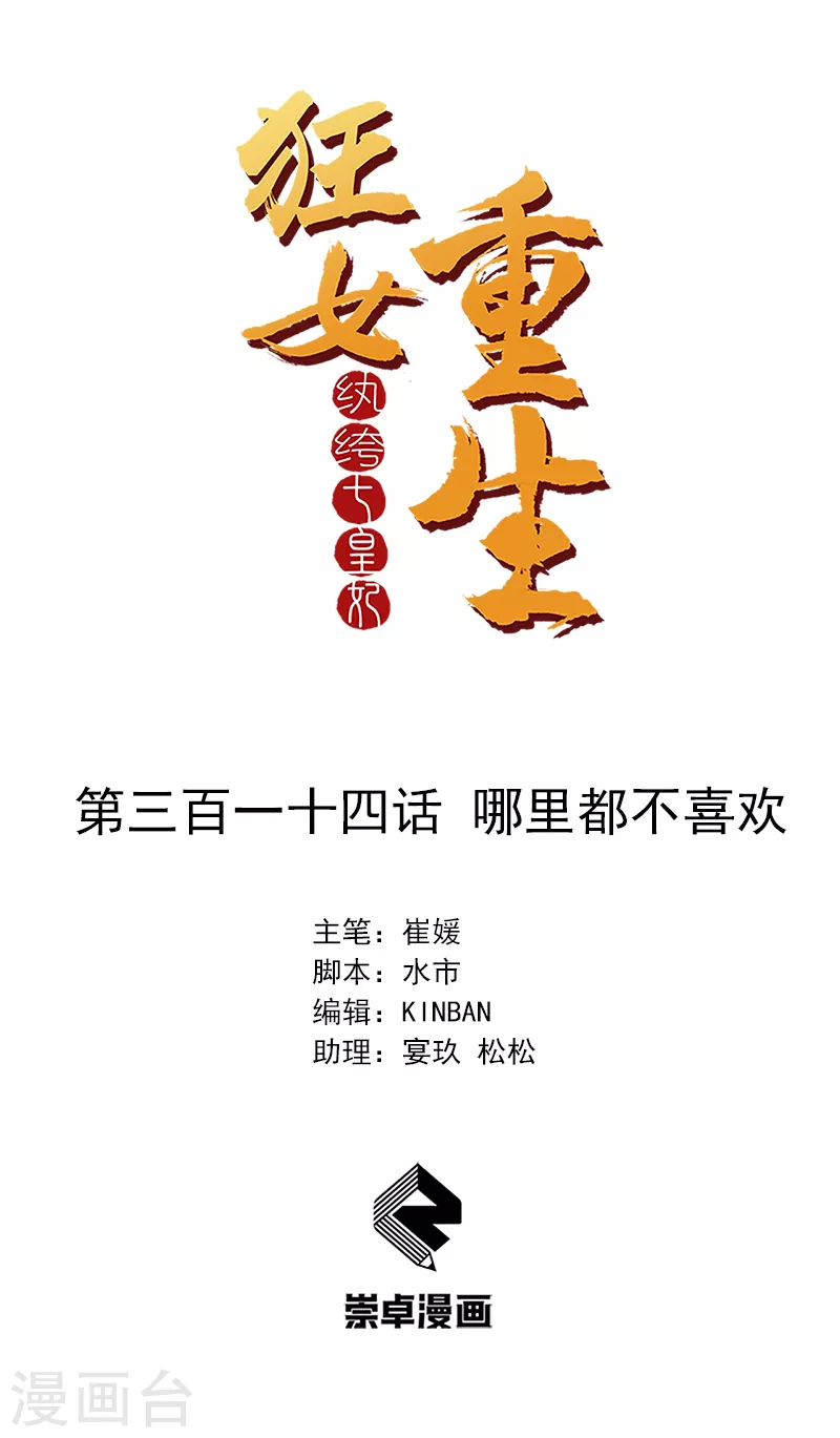 第314话 哪里都不喜欢 第1页
