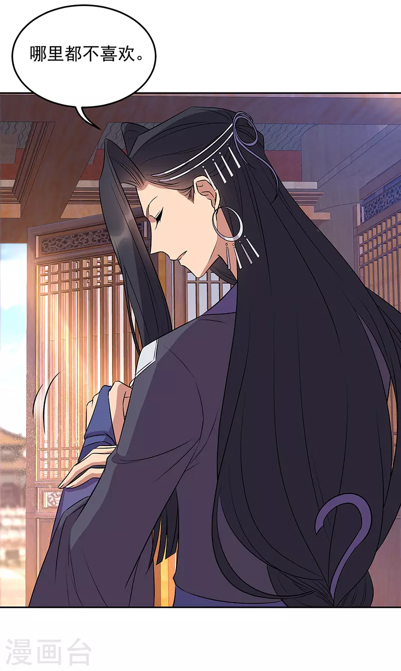 第314话 哪里都不喜欢 第6页