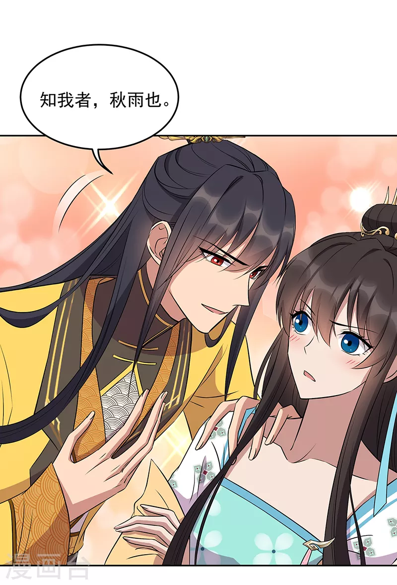第314话 哪里都不喜欢 第24页