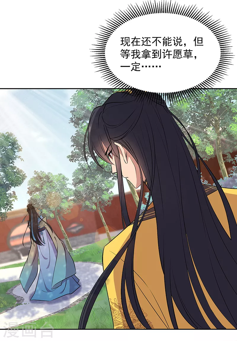 第314话 哪里都不喜欢 第29页