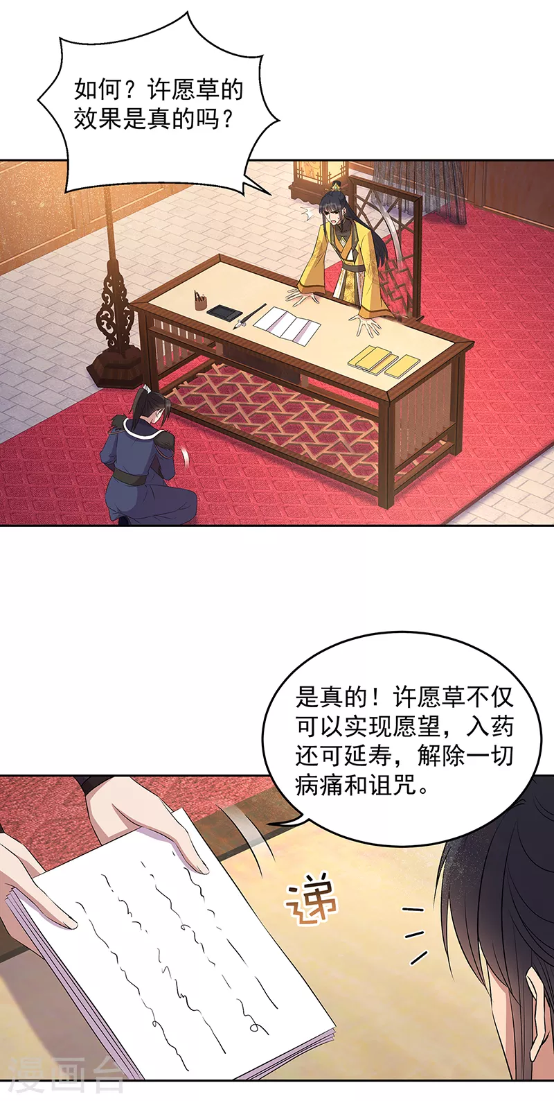 第315话 山神祭 第3页