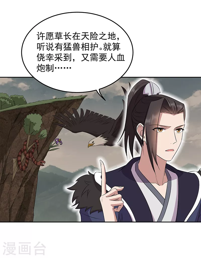 第315话 山神祭 第5页