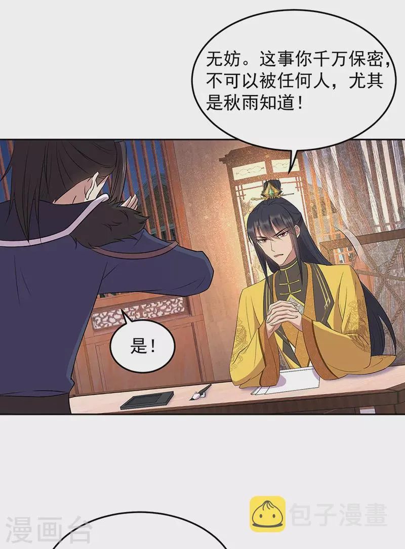 第315话 山神祭 第6页