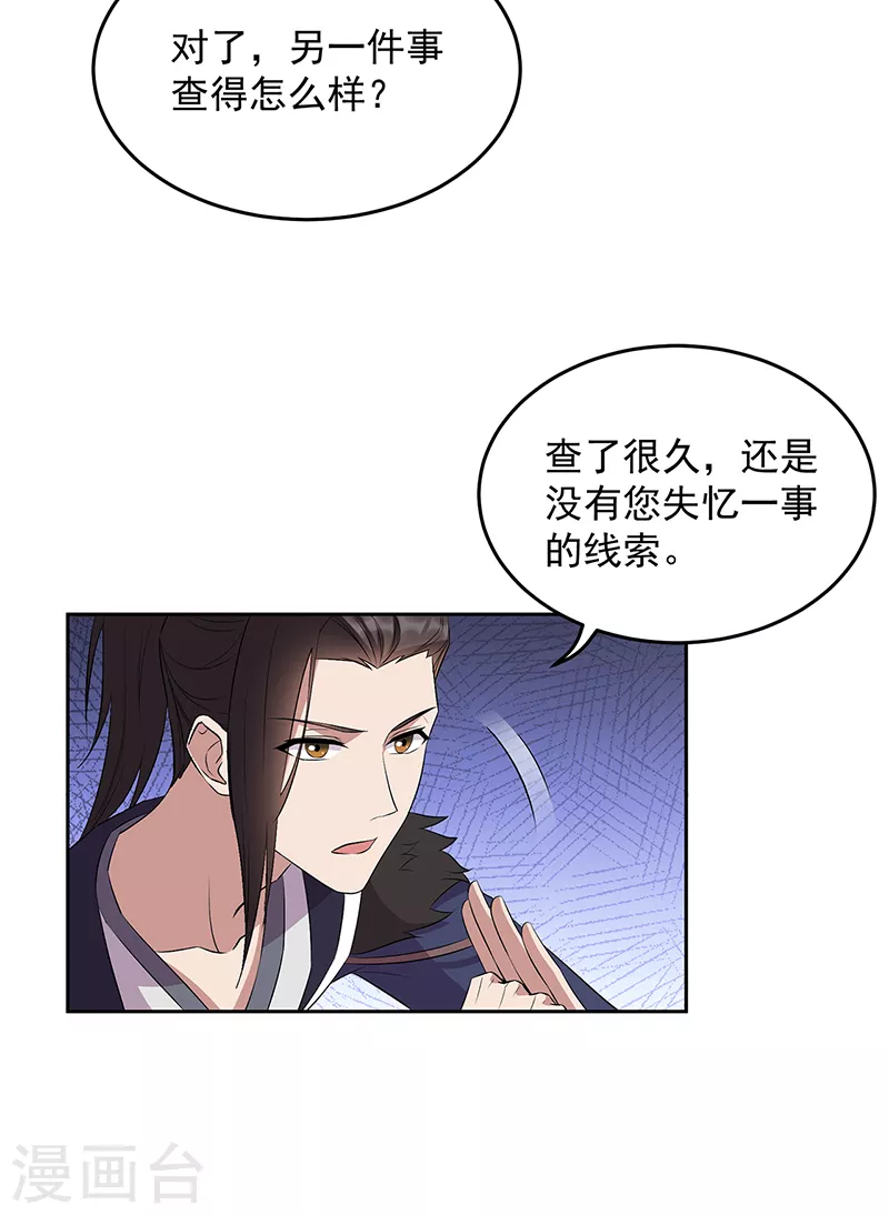 第315话 山神祭 第7页
