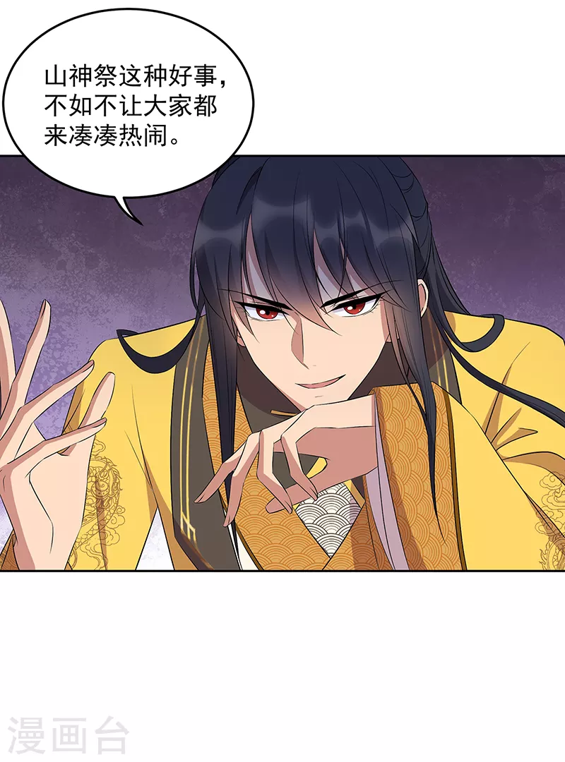 第315话 山神祭 第9页