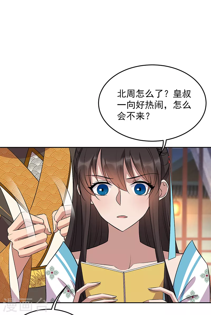 第315话 山神祭 第21页