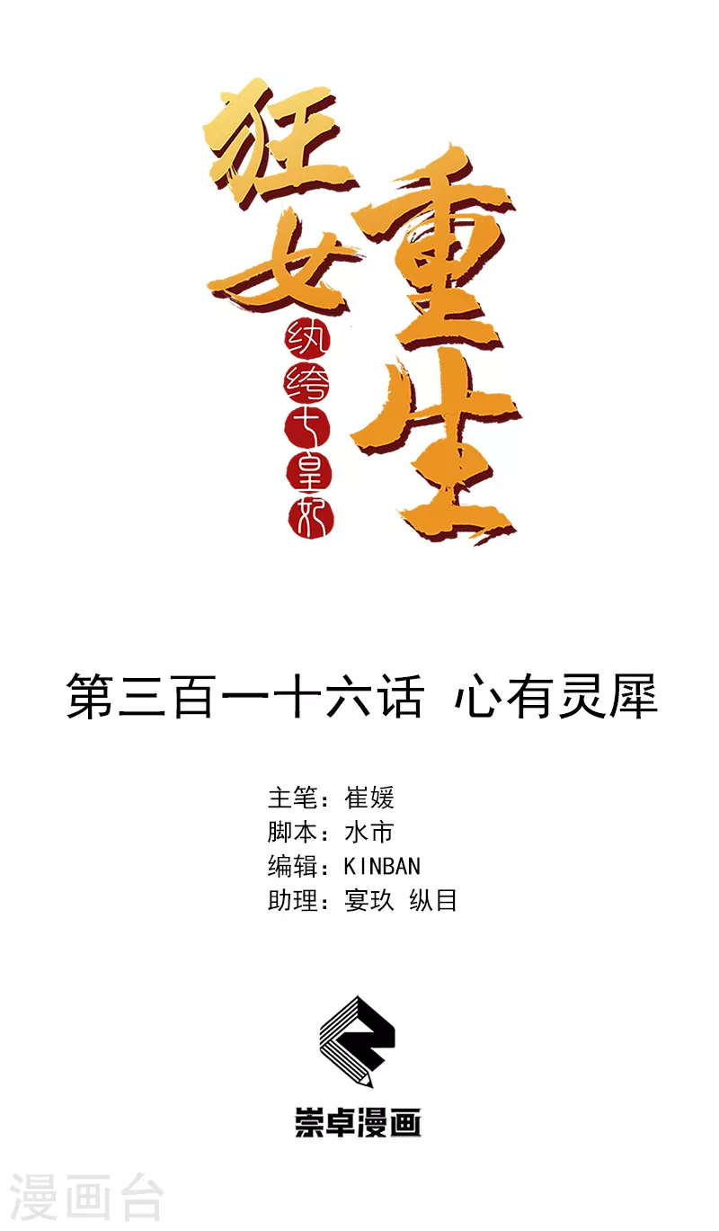 第316话 心有灵犀 第1页