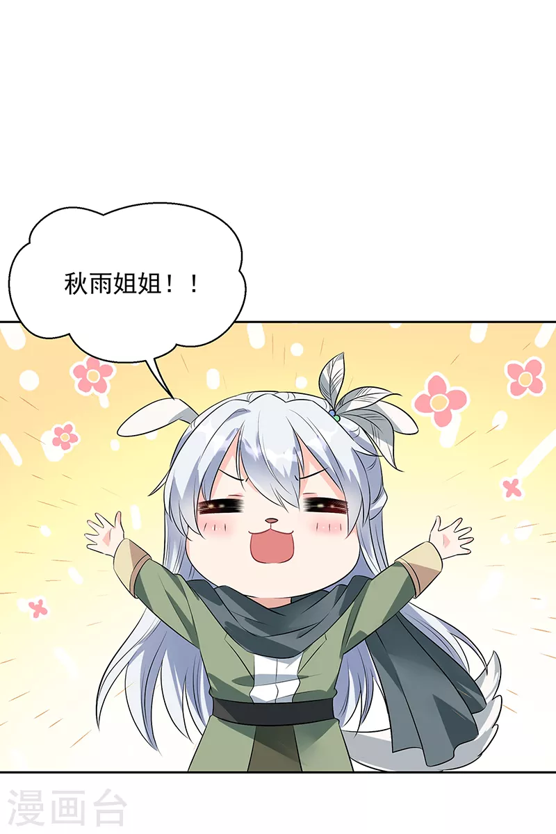 第316话 心有灵犀 第2页