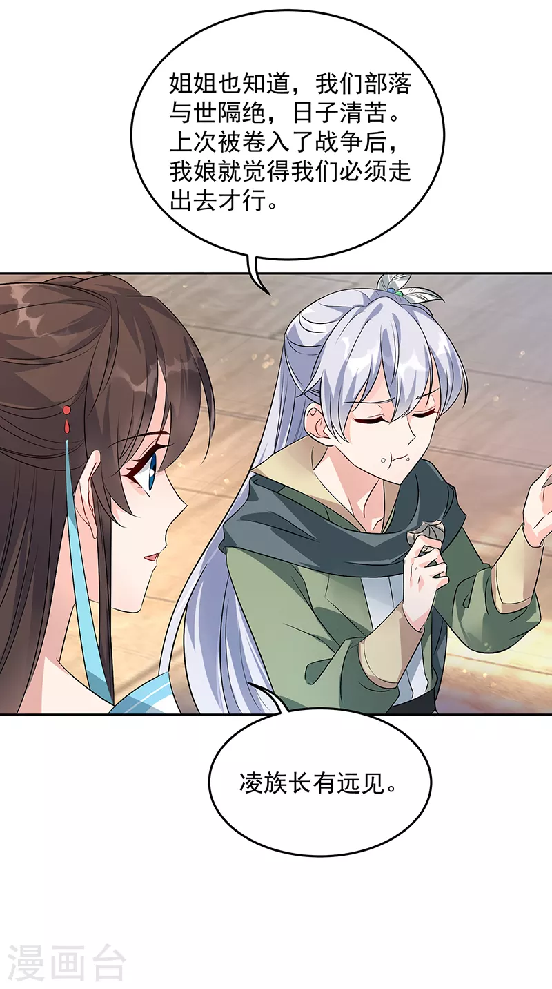 第316话 心有灵犀 第8页
