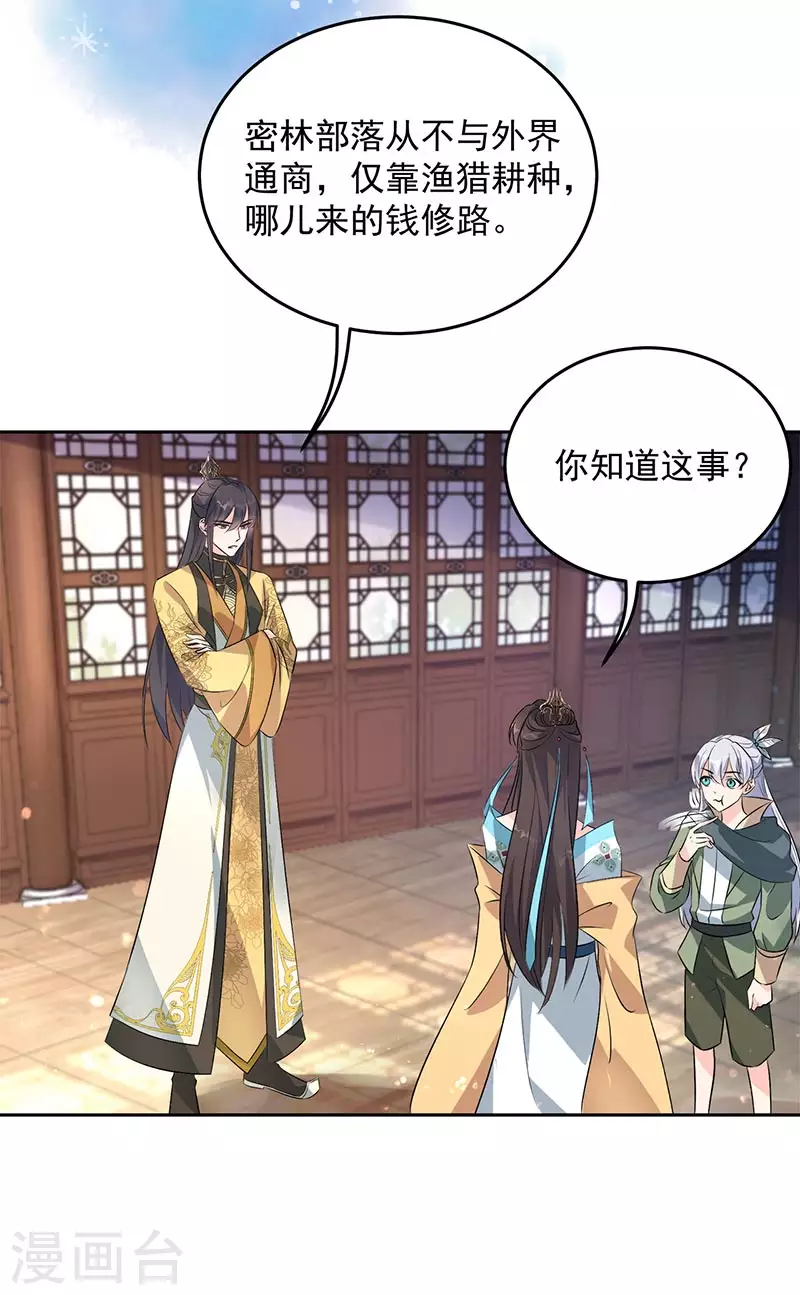第316话 心有灵犀 第10页