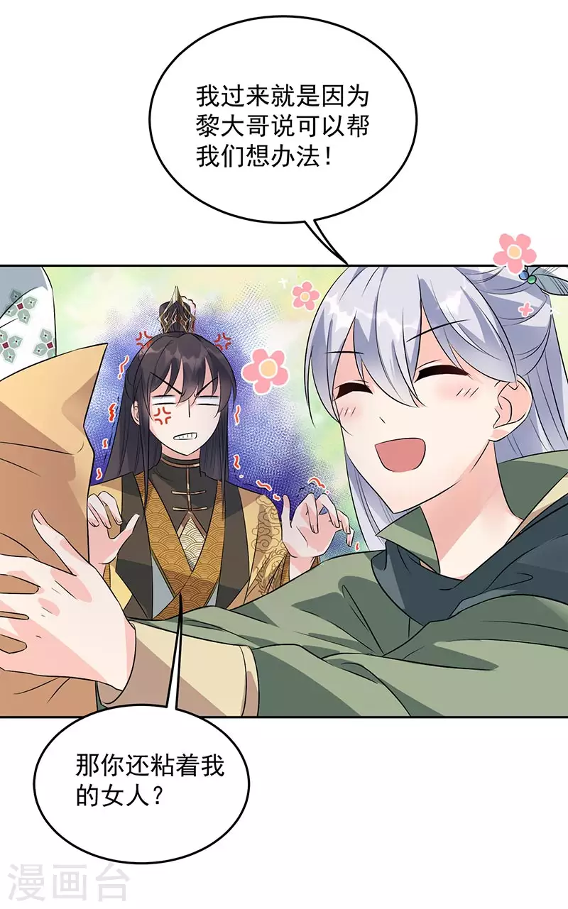 第316话 心有灵犀 第11页