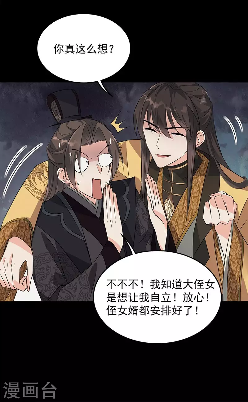 第316话 心有灵犀 第15页
