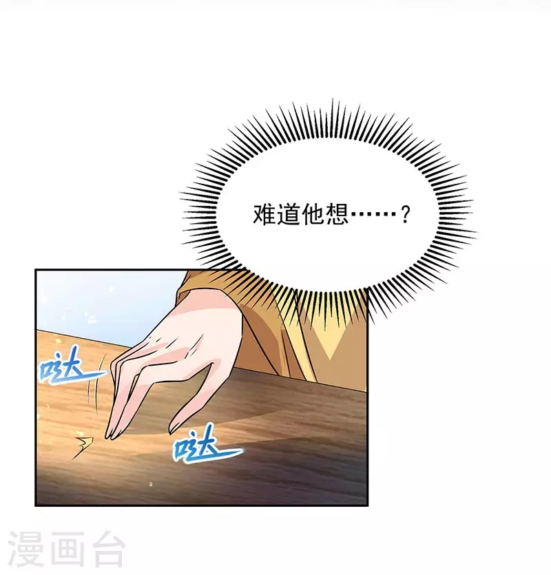 第316话 心有灵犀 第18页