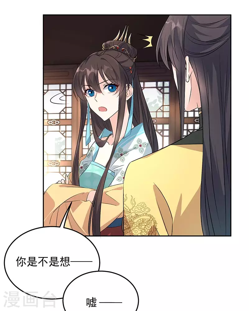 第316话 心有灵犀 第19页