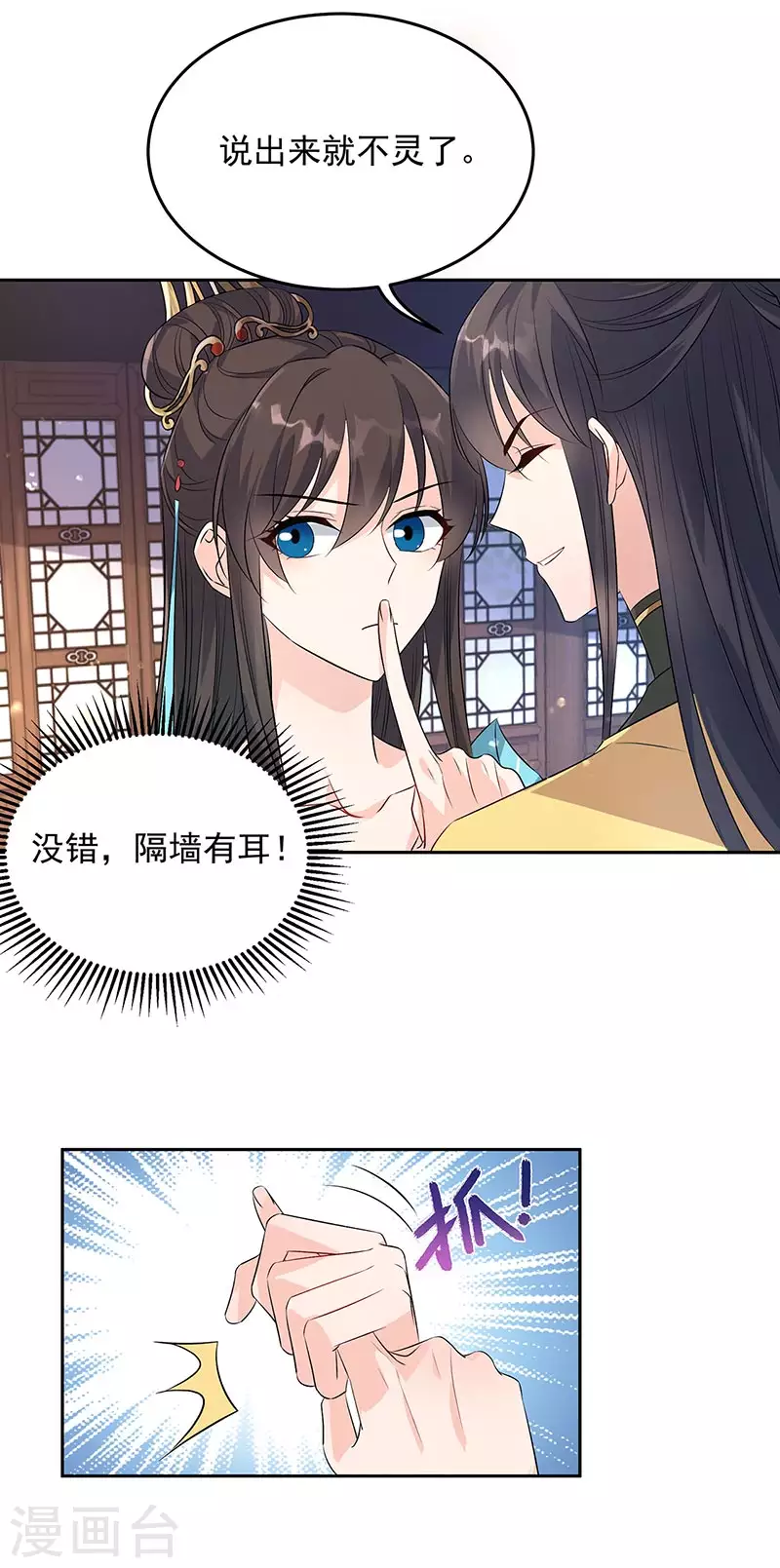第316话 心有灵犀 第21页