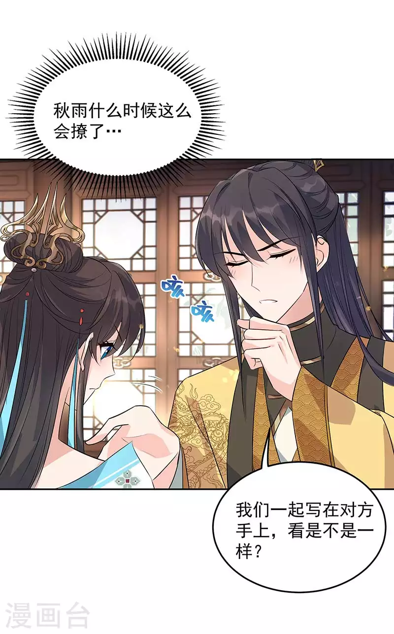 第316话 心有灵犀 第23页