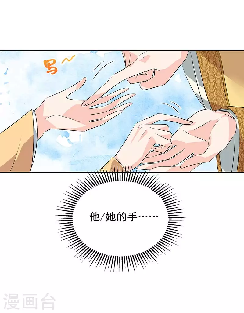 第316话 心有灵犀 第24页