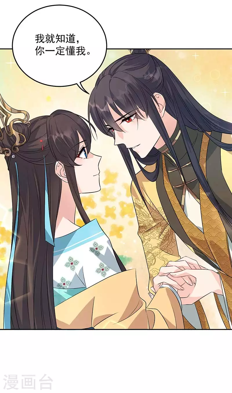 第316话 心有灵犀 第25页