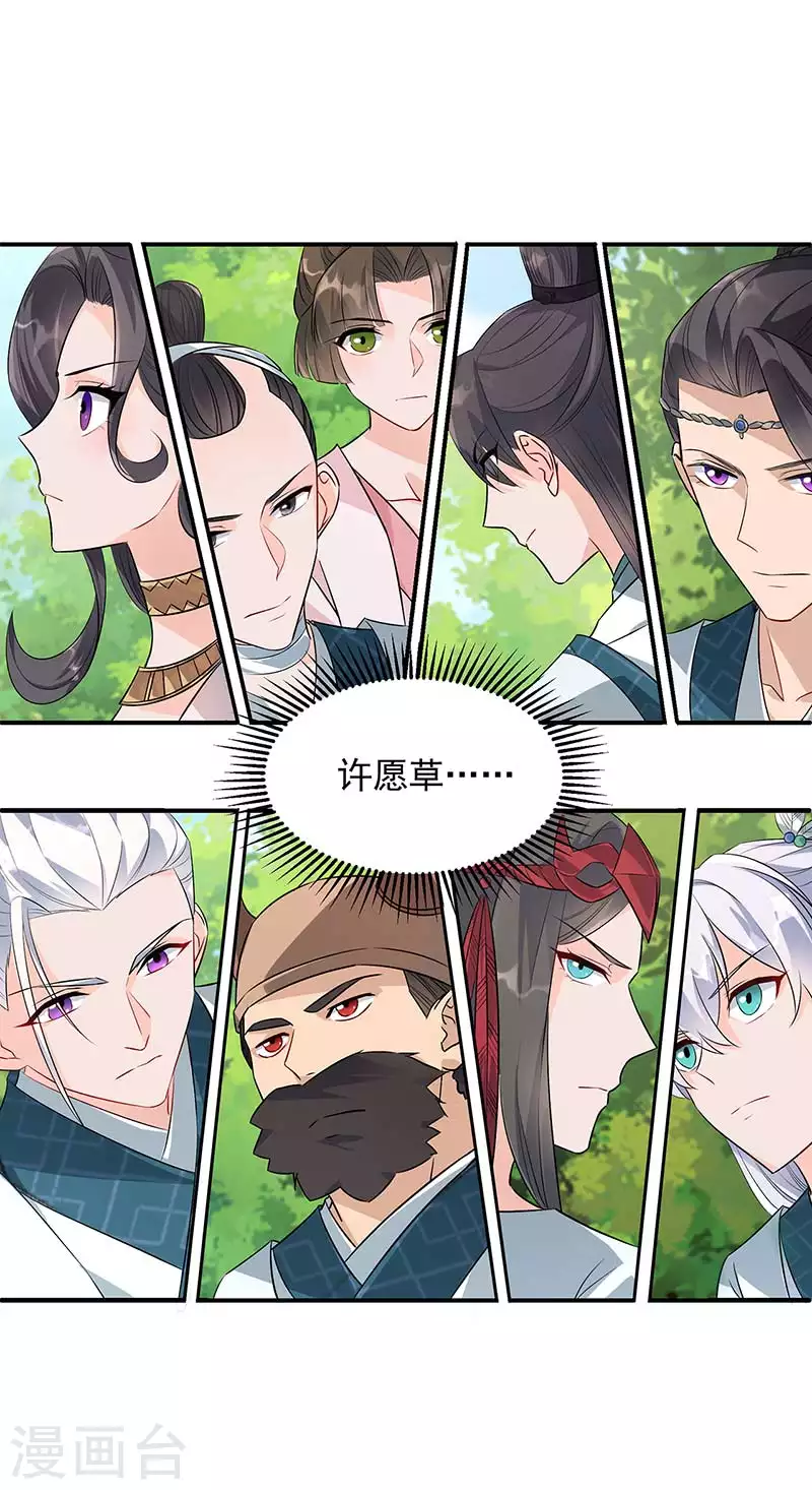 第316话 心有灵犀 第31页