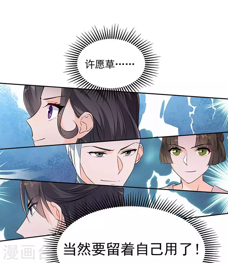 第316话 心有灵犀 第34页