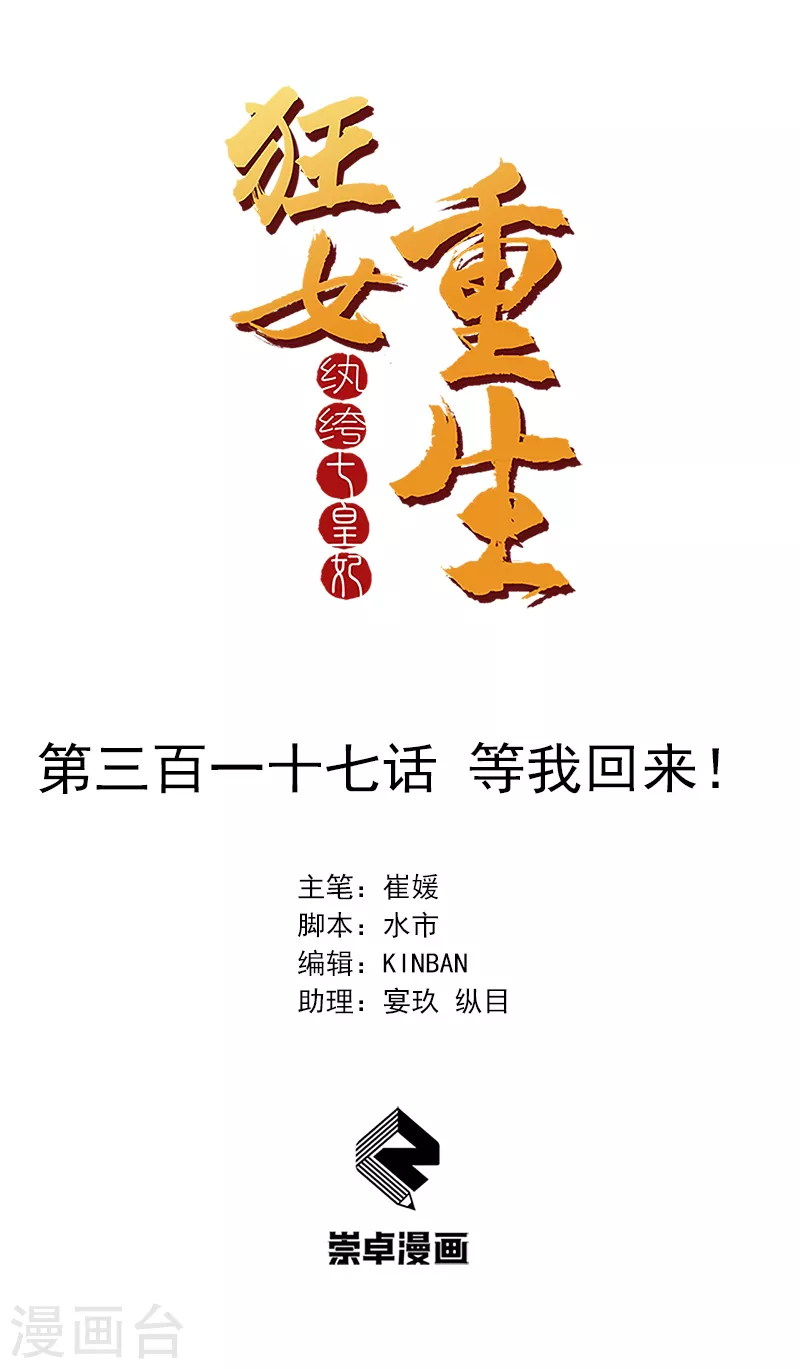 第317话 等我回来 第1页