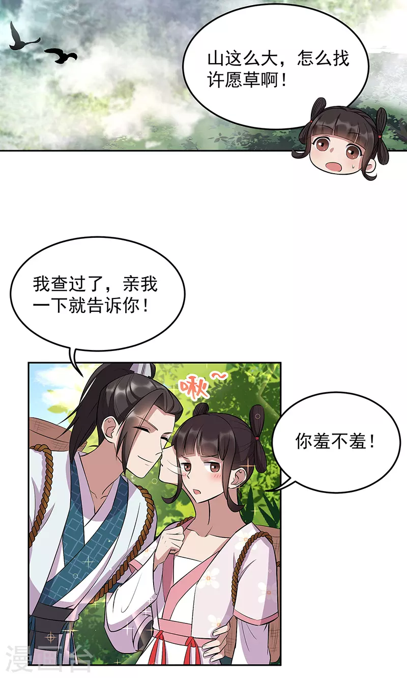 第317话 等我回来 第3页