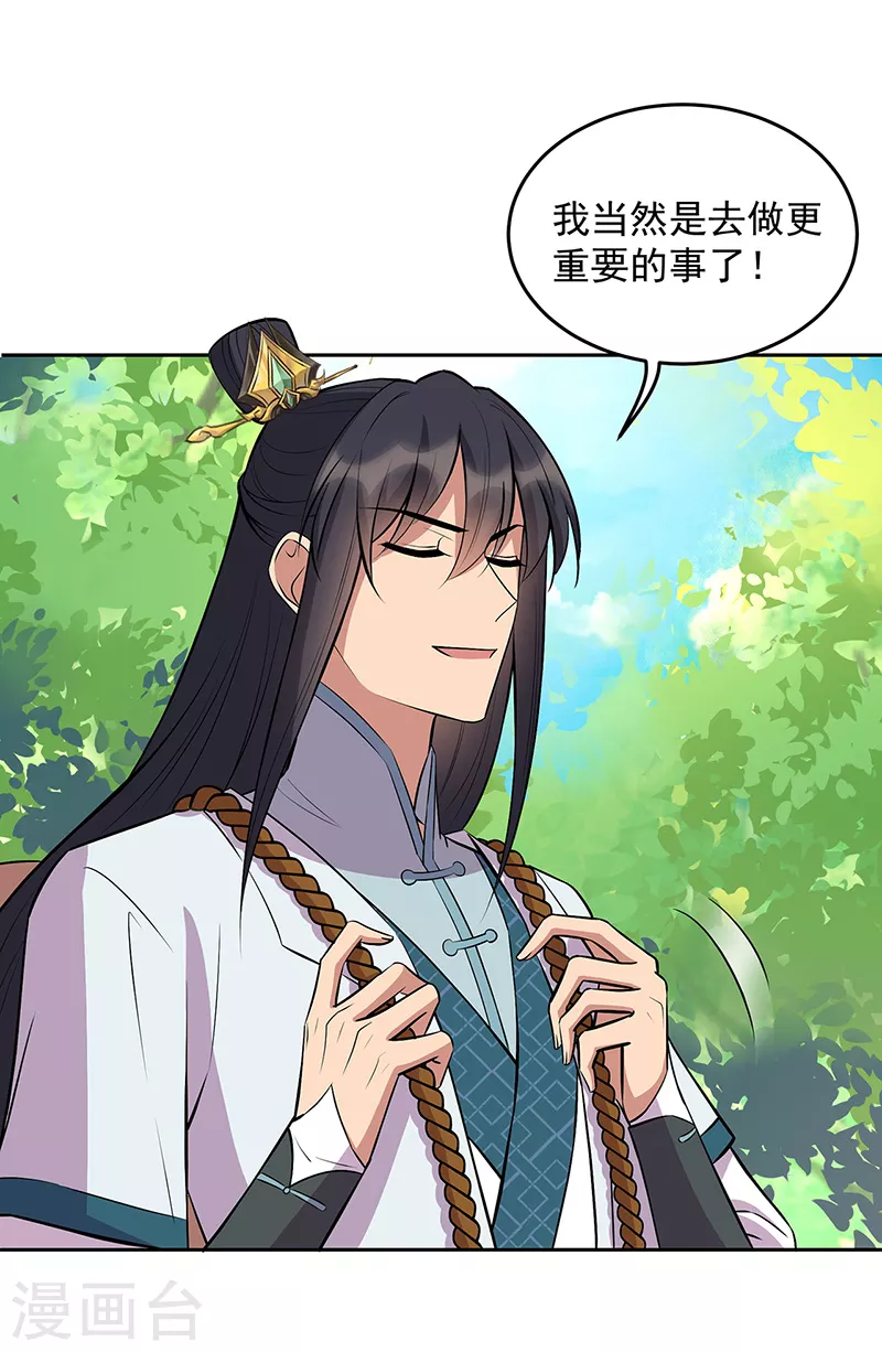 第317话 等我回来 第9页