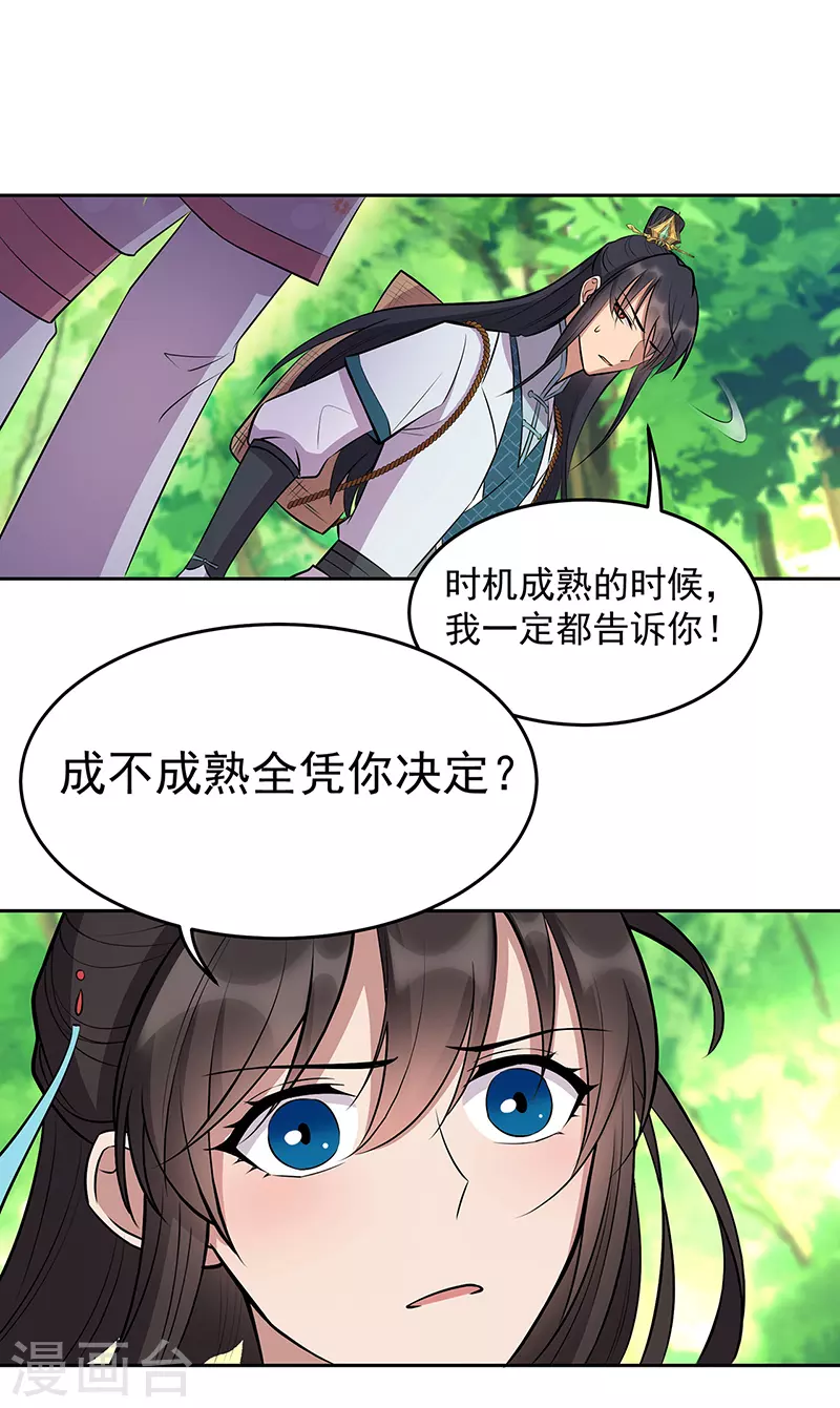 第317话 等我回来 第18页