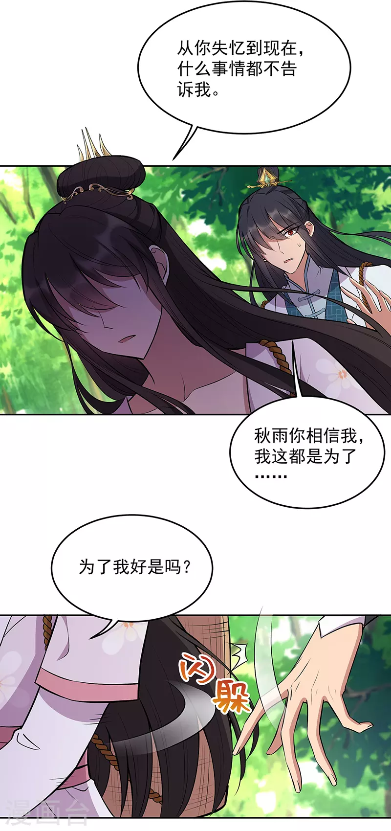 第317话 等我回来 第20页