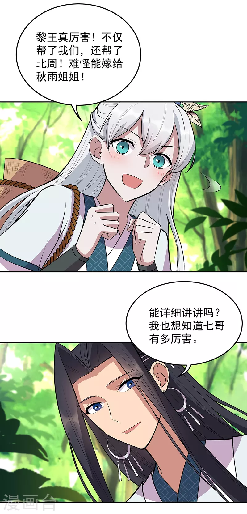 第317话 等我回来 第25页