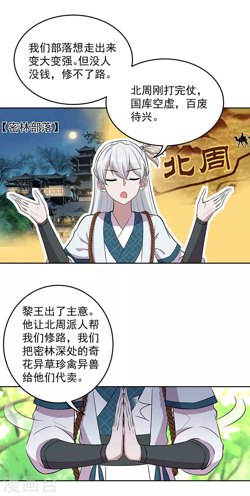 第317话 等我回来 第26页