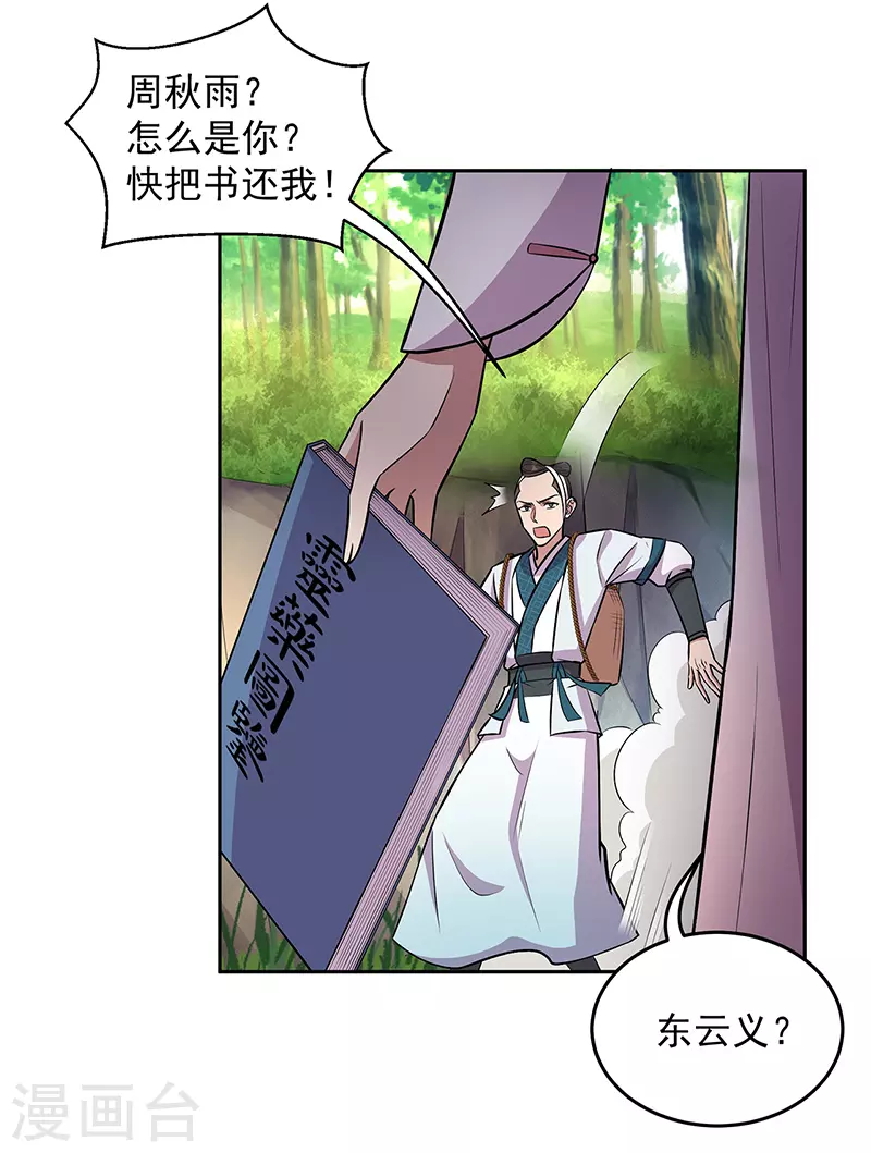 第318话 焕生花 第3页
