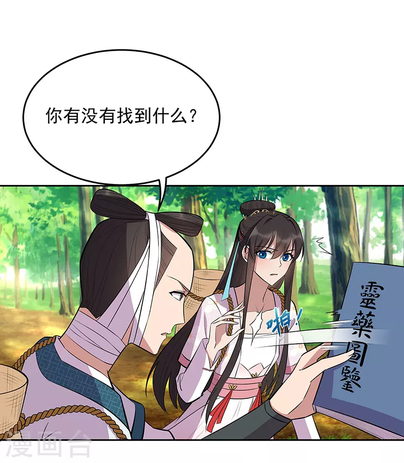 第318话 焕生花 第4页